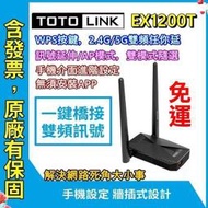 現貨 TOTOLINK EX1200T wifi訊號增強器 延伸器 強波器  放大器