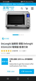 DELONGHI EO241250 24公升 LCD 電子屏幕電焗爐