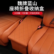 Wei Brand Lanshan Two-Row Aisle Storage Box Interior Central Two-Row Seat Middle Storage Box Multifu