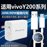 Applicable vivoy200Charger80W Super Flash Charger vivoy200gt y200i y200t Flash Charge44W Charging4.6