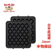 Direct mail from Japan  BRUNO Hot Sand Maker Waffle plate for electric singles that burns to your ears BOE043-WAFFLE