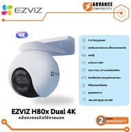 Ezviz H80x 8MP เลนส์คู่อัจฉริยะ Colorfull Night Vision มุมมองแบบพาโนรามา 360° การป้องกันเชิงรุกด้วยไ
