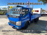 2012年 四期堅達11呎半 已升級噸數 11.5呎 fuso3.0 canter 3.49噸 加長車斗 長軸貨車
