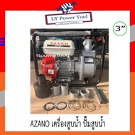 AZANO เครื่องสูบน้ำ เครื่องสูบน้ำเบนซิน ปั๊มน้ำชนเครื่องยนต์ 3" ยี่ห้อ AZANO เครื่องยนต์ 6.5HP