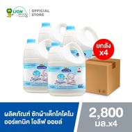 KODOMO น้ำยาซักผ้าเด็ก โคโดโม ออร์แกนิค โอลีฟ ออยล์ สำหรับเด็กแรกเกิด Organic Olive Oil 2800 มล. 4 แ