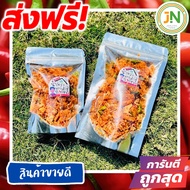 J&amp;N น้ำพริกแคบหมู กากหมู แคบกระจก 25g. น้ำพริก น้ำพริกกากหมู น้ำพริกหมูกระจก  ส่งฟรี เก็บเงินปลายทาง ส่งเร็ว ราคาถูก ขนม