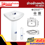 🔆 Blue Diamond อ่างล้างหน้า FH-4844 ทรงเหลี่ยม  พร้อมขาตั้ง อ่างล้างหน้า (ตีลังสินค้า)