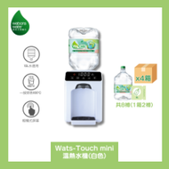 Watsons Water Wats-Touch Mini 即熱式家居溫熱水機 + 8L蒸餾水 x 8樽 (電子水券) [原廠行貨]