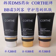 Korea Korea DMS Medical Beauty CORTHE Hydrating BB Cream Full Effect BB Cream Brightening BB Cream C