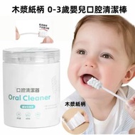 GLISTBAY - 婴儿口腔清洁棒 30 支入 乳牙纱布牙刷 舌苔刷 舌头刷 清洁舌苔 宝宝儿童口腔护理 婴儿口腔清洁器 木浆纸柄