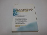 【絕版書出售】《亞里斯多德 尼各馬科倫理學 臺灣商務出版》│亞里斯多德│7成新