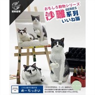 沙雕系列 點讃貓 日本沙雕藝術家 動物星球 動物星球模型 動物星球figure 貓 俾like貓 派like貓 動物扭蛋 扭蛋 日本扭蛋 日本代購 景品 玩具 公仔 擺設 figure 周邊 盒玩 盒