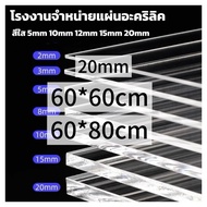 Clear Acrylic Sheet 20 mm 60*60cm 60*80cm (If You Want Other Sizes Please Chat With The Shop) *Width