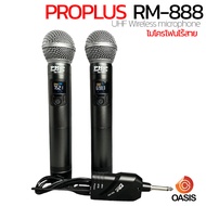 [เลือกกระเป๋าไมค์] ไมค์ลอย ไมค์ลอยพกพา Proplus RM-888 PROPLUS RM-8899 RC-80 ไมค์คาราโอเกะไร้สาย UHF 
