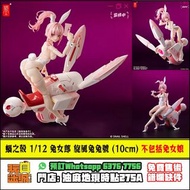 [全新現貨] 蝸之殼 1/12 兔女郎 旋風兔兔號(不包括兔女娘模型)