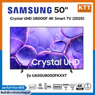 SAMSUNG TV ทีวี รุ่น UA50U8000FKXXT ขนาด 50นิ้ว Crystal UHD U8000F 4K Smart TV (2025)