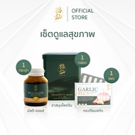 Fuxian : เซ็ตดูแลสุขภาพ ชาสมุนไพร 1 กล่อง + มัลติ ออยล์ 1 กระปุก + กระเทียมสกัด 1 แผง