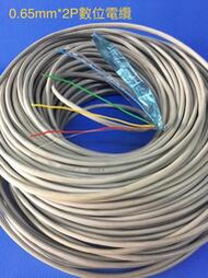 4芯電話線10~30公尺 0.65mm*2P 數位電話電纜 PE/PVC 純銅+接地線+鋁箔遮蔽防干擾