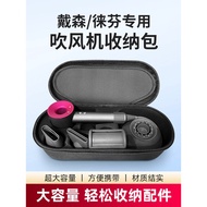 Suitable for dyson dyson Hair Dryer Storage Bag Lyfen Lefen Box Bag Accessories Protective Case Portable Hair Dryer