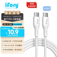 ifory 安福瑞 双头type-c数据线 苹果15充电线 60瓦/100瓦快充充电线  适用iPhone15华为小米荣耀手机 5安100瓦1米 大功率疾速充