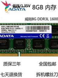 威剛4G 8G DDR3 1333MHZ 1600筆記本電腦內存條8GB DDR3L低壓135