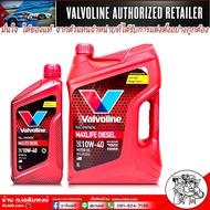 น้ำมันเครื่อง Valvoline Maxlife DIESEL 10W-40 ปริมาณ 6+1 ลิตร น้ำมันเครื่องดีเซล สังเคราะห์  วาโวลีน