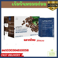 กาแฟ ไบโอริชี่ ยูนิซิตี้  bioreishi coffee unicity  ชนิดปรุงสำเร็จชนิด 3 in 1 ฉลากไทยแท้ 100%