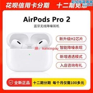 12期免息 apple airpods pro (第二代)耳機 airpodspro2