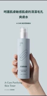 [油痘敏肌的「清爽救星」] 韓國院線品牌 - CUTEM A-CURE 純天然爽膚水 150ML