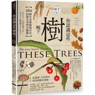 Do You Know These Trees Everywhere?: 160 Visible Everywhere Fruits Full Illustrated Book _ Love Read