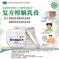 正品现货北京宝树堂宝肤灵复方樟脑乳膏100克/瓶BAO FU LING Compound Camphor Cream(Bao Shu Tang BAO FU LING Snow Lotus Cream