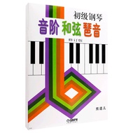 Genuine Elementary Piano Scale Chord Arpeggio Revised Edition Xiong Daoer Editing Piano Performance 