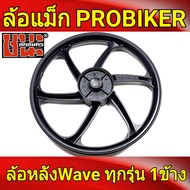 PROBIKER ล้อแม็กหลัง รถพ่วงข้าง 1.40 ขอบ17 สีดำล้วน เวฟ110i , Wave ทุกรุ่น ล้อแม็กมอไซค์ 1ข้าง เเม็กเวฟ110iถูกๆ ล้อแม็กเวฟ