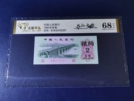Banknotes China 中国人民银行 1962贰角 全新UNC评级68分 (Price for 1pcs)