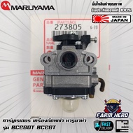 คาร์บูเรเตอร์ เครื่องตัดหญ้า Maruyama BC260T BC26T แท้!!!