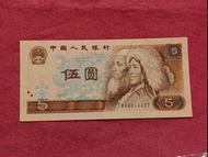 1980年 🌺   中國人民銀行 🪷 伍圓 🍀 🦋🍀🍀 🌺 D46