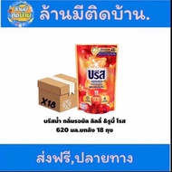 น้ำยาซักผ้า บรีสเอกเซล สีแดง รอยัล  700 มล. 18 ถุง ยกลัง
