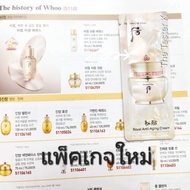 #พร้อมส่ง Exp5/2/27 #แพ็คเกจใหม่ #The History of Whoo Royal Anti-aging Cream 1ml (ขั้นต่ำ 10 ชิ้น คละแบบได้)