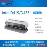 【麥蔻嚴選】英特爾 Intel D415 D435 D435i深度實感相機 雙目立體實感相機