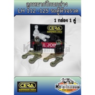 ลูกหมากปีกนกล่างรถตู้หัวจรวด LH112  LH125 CB-2482 1กล่อง 1 คู่ ยี่ห้อ CERA ตี๋ใหญ่อะไหล่