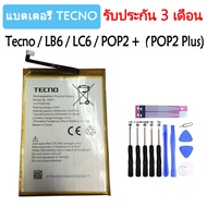 แบตเตอรี่ แท้ Tecno LB6 / LC6 / POP2 +(POP2 Plus) BA2 battery BL-49ET รับประกัน 3 เดือน 4900mAh