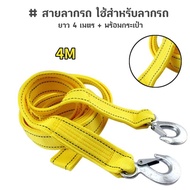 Car Towing Cable Used For Cars With Hook Length 4 Meters + Bag