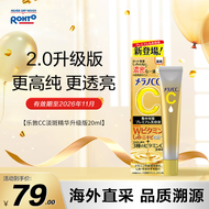 乐敦（ROHTO）CC美白精华液2.0升级版 敏感肌可用20ml 日本进口礼物