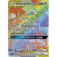 Lucario & Melmetal GX HR [SM9b] Full Metal Wall 065/054 5ban Graphics Japanese Pokemon Card PTCG TCG