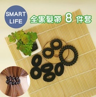Smart Life - 黑色髮帶-上學可用/頭飾橡筋 (一套8件裝)