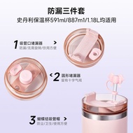 适用Stanley保温杯防漏塞吸管帽三件套食品级硅胶史丹利887/1.18lSuitable for Stanley Thermos Cup, Leak-proof Stopper, Straw Ca