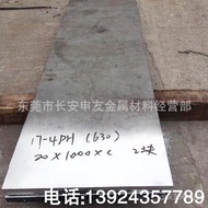 Solid Plate Melt 17-4PH Steel Plate Stainless Steel Plate 17-4PH Wholesale Time-limiting Stainless S