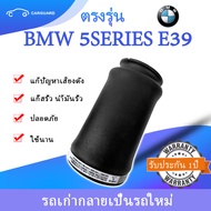 1ชิ้น ถุงลมหลังโช๊คถุง BMW 5SERIES E39 ถุงลมหน้าบีเอ็มโช๊คหน้า บีเอ็ม E39 520I 520d 523i 525i 528i 5