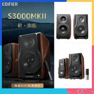 🌟全新行貨🌟Edifier 無線HiFi有源音箱 S3000MKII Hi-Res Audio認證 雙主動式HiFi喇叭