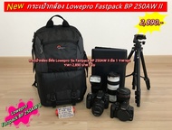 Lowepro Fastpack BP 250AW II กระเป๋ากล้องแบบเป้ กระเป๋ากล้องถ่ายรูปรับปริญญา กระเป๋ากล้องถ่ายรูปท่องเที่ยว มือ 1 ราคาถูก